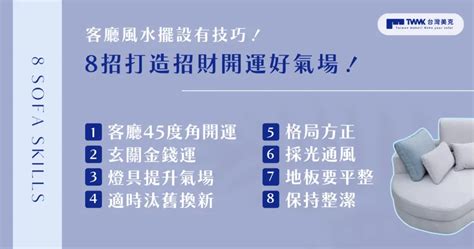 客廳雜亂風水|客廳擺設該注意什麼？教你避開 13 種客廳風水禁忌，。